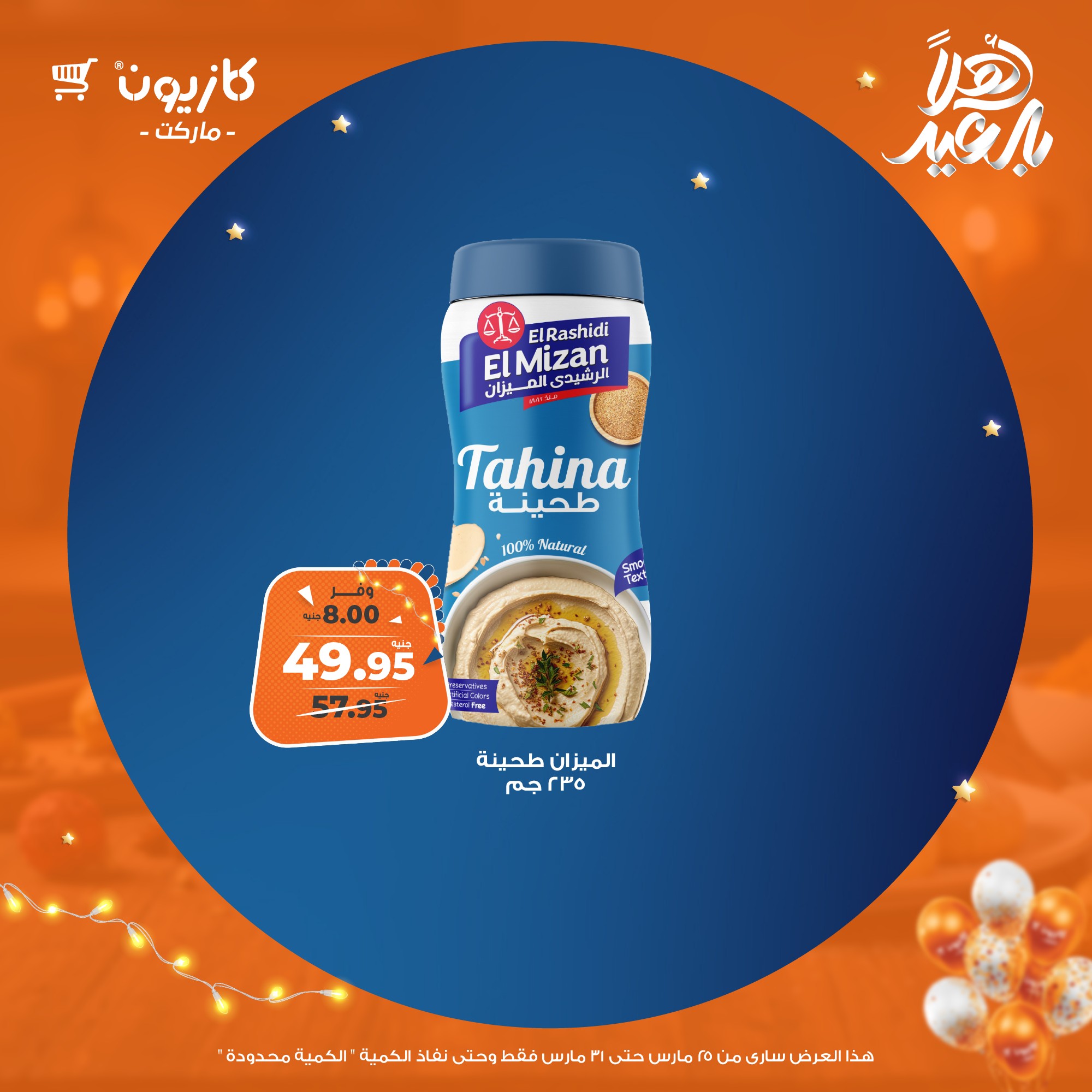 kazyon offers from 25mar to 31mar 2025 عروض كازيون من 25 مارس حتى 31 مارس 2025 صفحة رقم 21